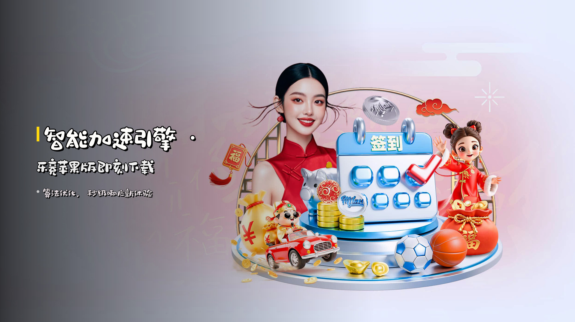 智能加速引擎 · 乐竞苹果版即刻下载